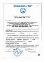 Свидетльствово о признании Российский морской регистр судоходства