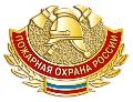 С Днем пожарной охраны России!