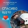 "СПАСИБО" для ВДПО "СПАСИБО" для ВДПО