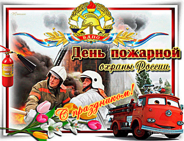 Презентация ко дню пожарной охраны в школе