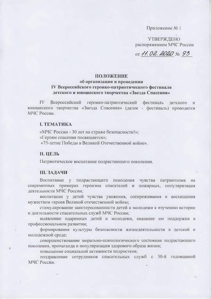 Эссе На Тему Героям Спасения Посвящается Эссе На Тему Героям Спасения Посвящается
