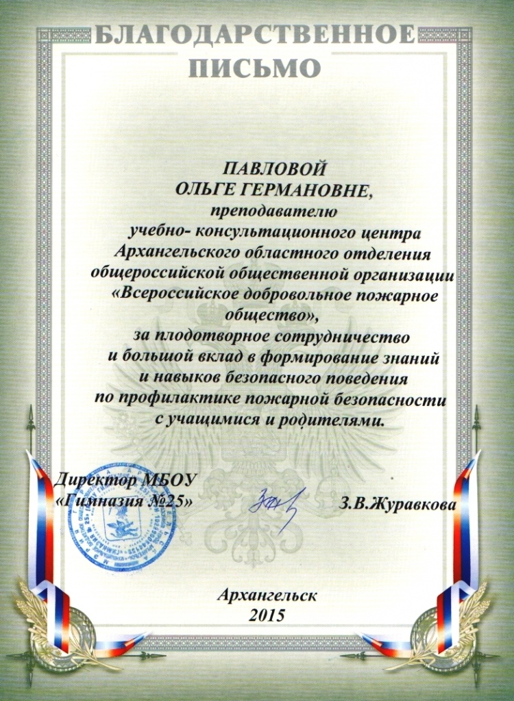 Благодарственное письмо образец за сотрудничество со школой