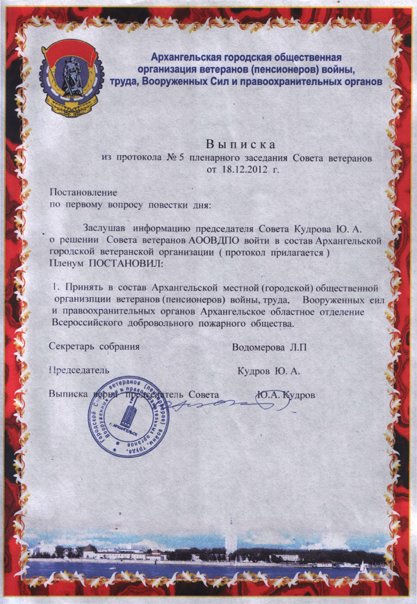 Протокол совета ветеранов образец