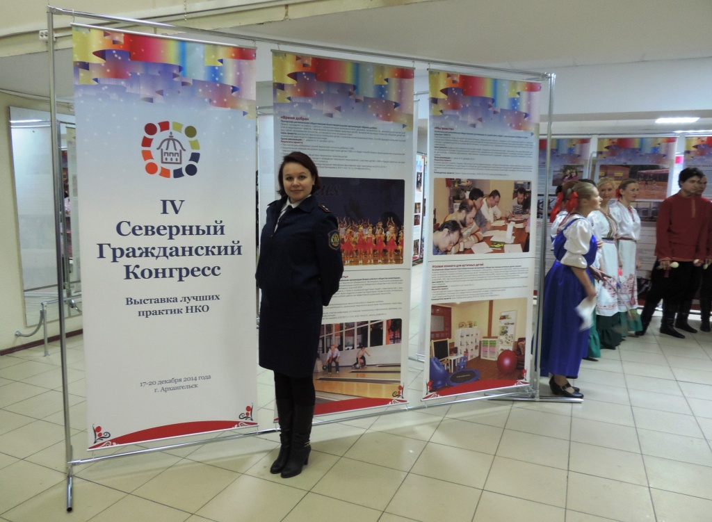 IV Северный гражданский конгресс