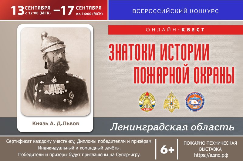 Ответы знатоки истории пожарной охраны курганская область. Знатоки истории.
