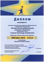 Диплом НКО 2016