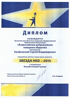 Звезда НКО 2015