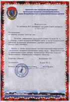 Выписка из протокола №5 пленарного заседания  Совета ветеранов Выписка из протокола №5 пленарного заседания  Совета ветеранов