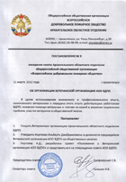 Об организации ветеранской организации АОО ВДПО Об организации ветеранской организации АОО ВДПО