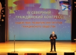 IV Северный гражданский конгресс «Содействие развитию институтов гражданского общества» IV Северный гражданский конгресс «Содействие развитию институтов гражданского общества»